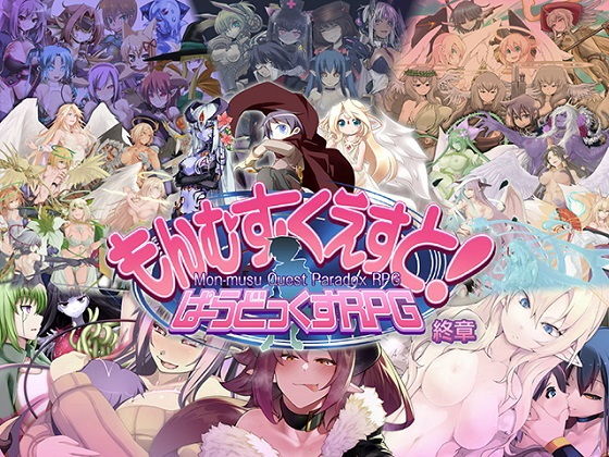 Monster Quest! Paradox RPG Final Chapter