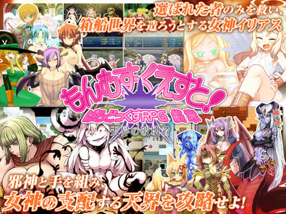 Monster Quest! Paradox RPG Final Chapter