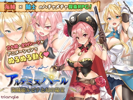 Artemis Pearl ~Pirate Princess Rubina & the Phantom Treasure~ [Mobile]
