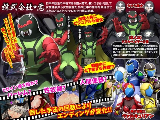 [Mobile Ver.] Stop Time During Battle & Inject Lustful Drugs into Sentai Heroines [DL Play Box Ver.] [Are!]