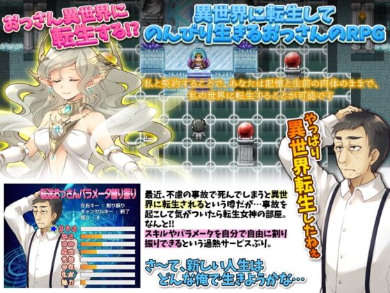 [Mobile Ver.] Transferred Old Man's Leisurely Slow Life in Another World [DL Play Box]