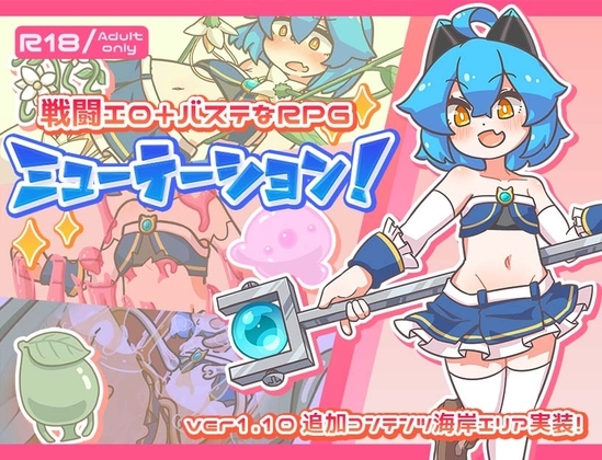 [Smartphone Version] Mutation! [DL Play Box Edition]