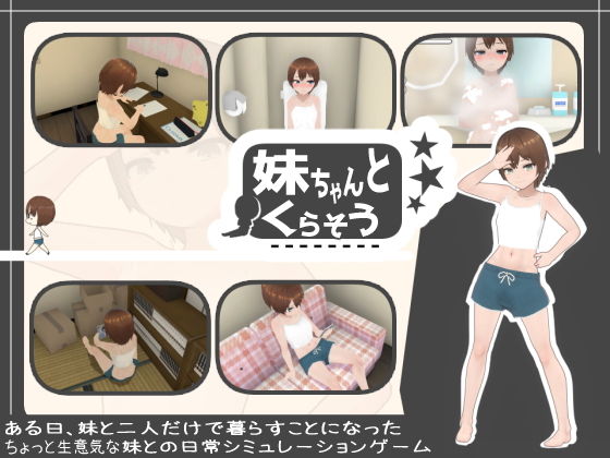 Living with Little Sister (Alpaca-ya)
