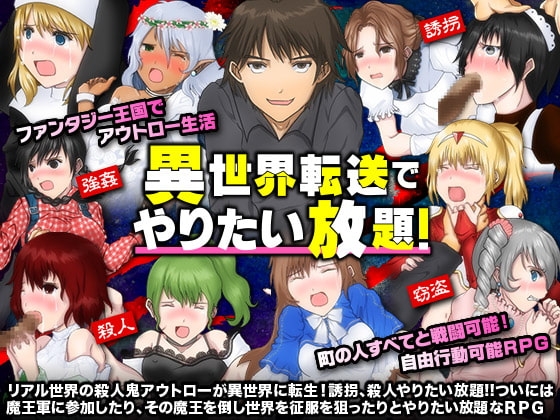 [Mobile] Do Whatever You Want in Another World! [DL Play Box]