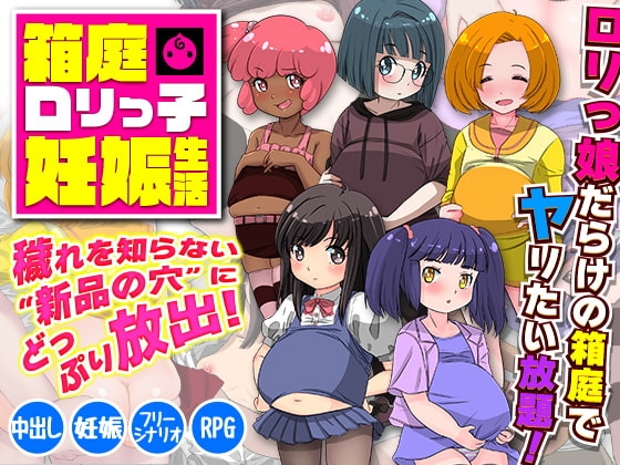 [Mobile Ver.] Diorama Girls Pregnancy Life [DL Play Box]