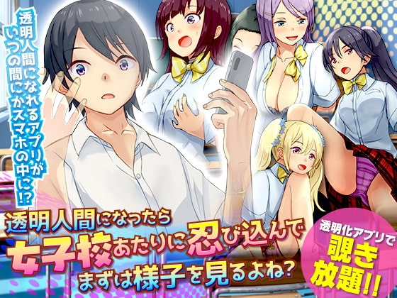 Invisible Man at Girls' School [DL Play Box Ver.]