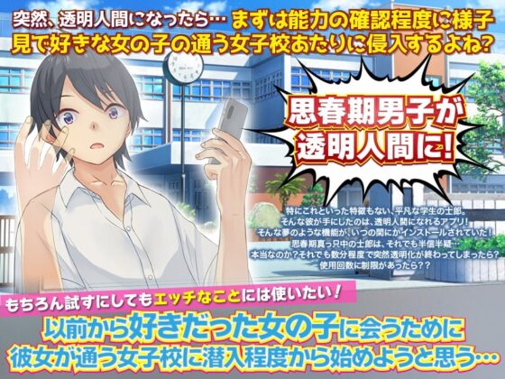 Invisible Man at Girls' School [DL Play Box Ver.]