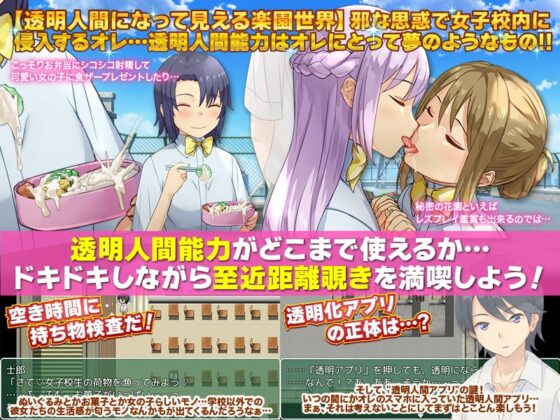 Invisible Man at Girls' School [DL Play Box Ver.]