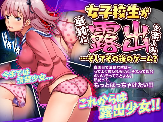 [Mobile Ver.] Schoolgirl's Simple Exposure Game...and After [DL Play Box]
