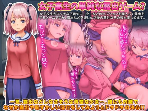 [Mobile Ver.] Schoolgirl's Simple Exposure Game...and After [DL Play Box]