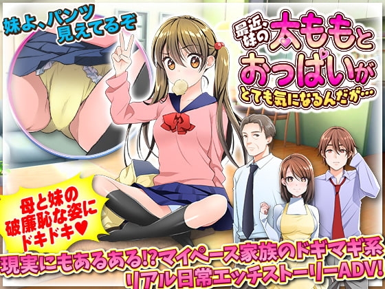 Recently, I Can't Stop Thinking About My Sister's Thighs and Chest... [Mobile Version]