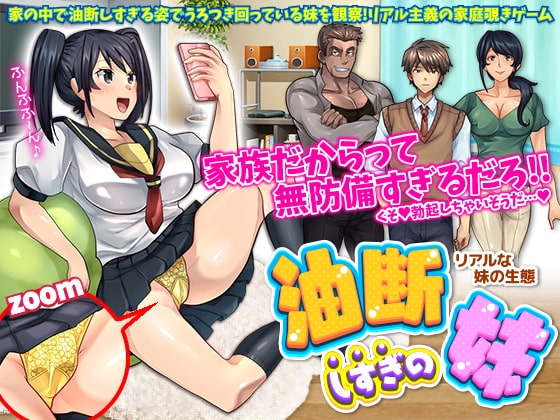 [Mobile Version] Sister's Carelessness ~Real Sister Behavior~ [DL Play Box]