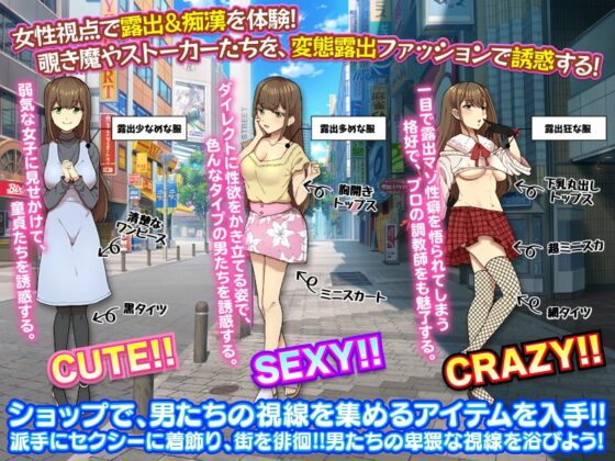 【Mobile Ver.】Realistic Exposure & Harassment RPG from Female Perspective【DL Play Box Edition】