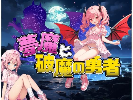 The Dream Demon and the Hero of Purification