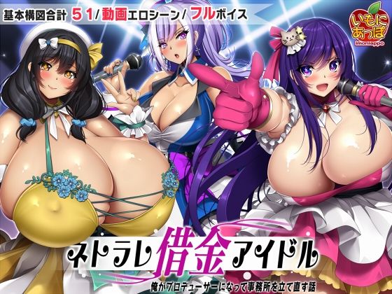 NTR Debt Idol ~Rebuilding the Agency as Producer~