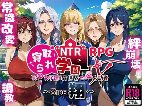 NTR Academy ~Flower Maidens & the Otherworldly Visitor~ SIDE Sho