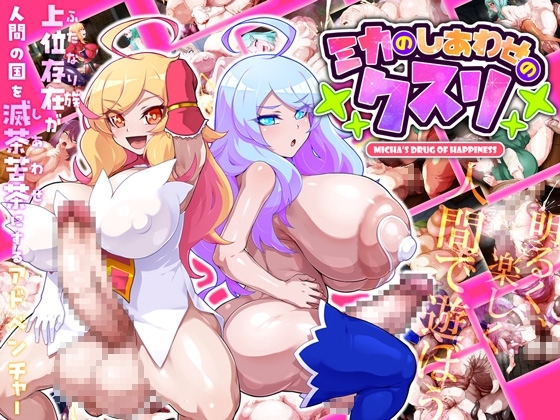 [Mobile Ver.] Mika's Happiness Medicine [DL Play Box Ver.]