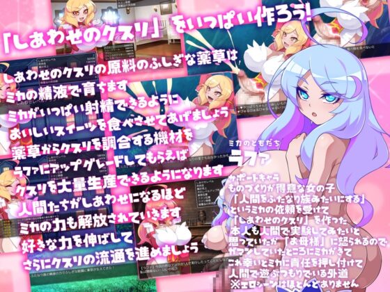 [Mobile Ver.] Mika's Happiness Medicine [DL Play Box Ver.]