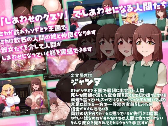 [Mobile Ver.] Mika's Happiness Medicine [DL Play Box Ver.]