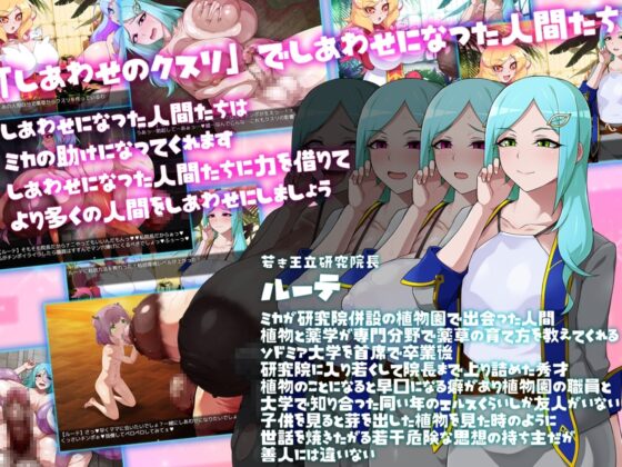 [Mobile Ver.] Mika's Happiness Medicine [DL Play Box Ver.]