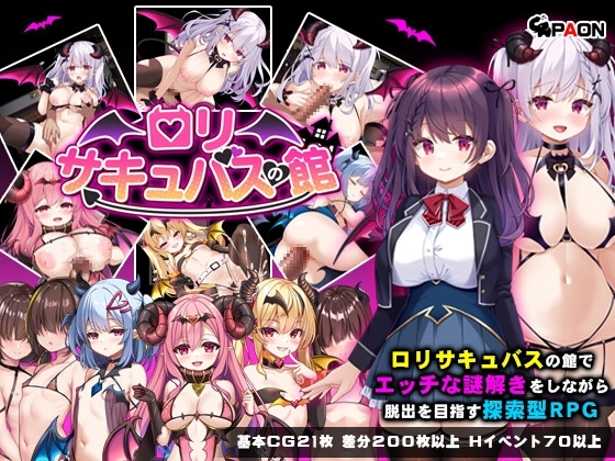 [Smartphone Version] Succubus Mansion [DL Play Box Edition]
