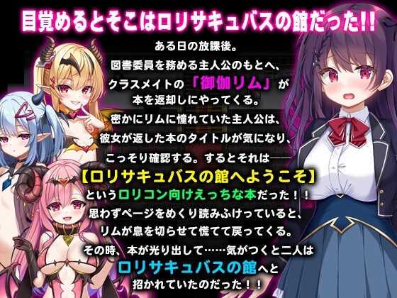 [Smartphone Version] Succubus Mansion [DL Play Box Edition]