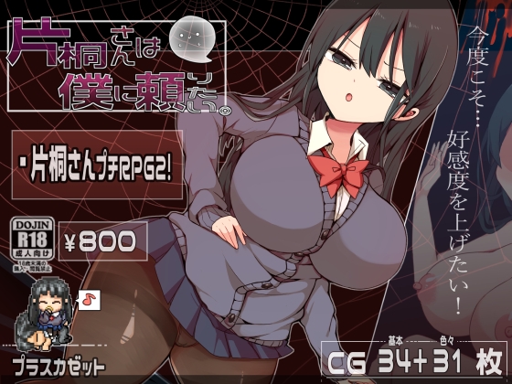[Smartphone Version] Katagiri Wants to Rely on Me [DL Play Box Edition]