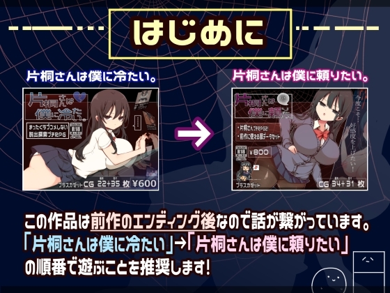 [Smartphone Version] Katagiri Wants to Rely on Me [DL Play Box Edition]