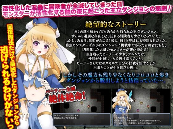 【Smartphone Ver.】Healer Alm Trapped in a Dungeon with Activated Succubi【DL Play Box Edition】