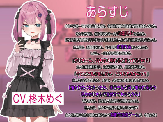 Train Trap - The Temptation of Trap-chan (Live2D)