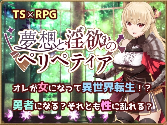 [Smartphone Version] Peripeteia of Dreams and Lust [DL Play Box Edition]