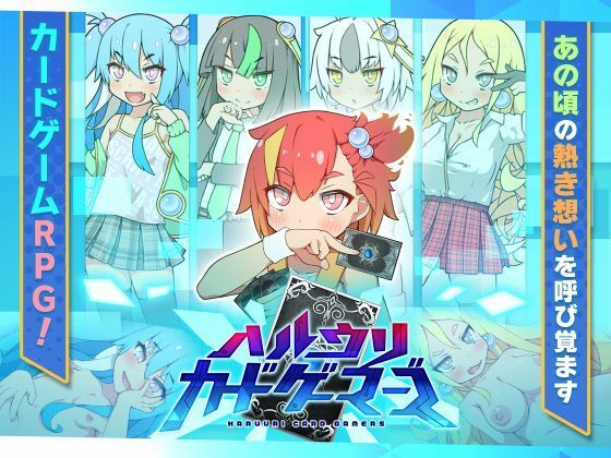 Haruuri Card Gamers | FANZA Doujin