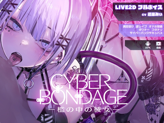 CyberBondage -Her in the Cage- [Live2D Full Voice] Android