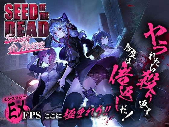 Seed of the Dead: Sweet Home (TeamKRAMA)