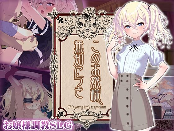 This Young Lady Knows Nothing (karaage Company)