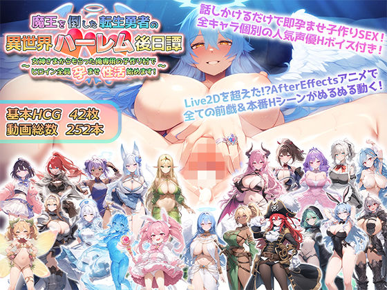 Reincarnated Hero's Harem Aftermath: Impregnation Village