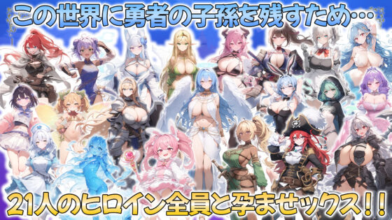 Reincarnated Hero's Harem Aftermath: Impregnation Village