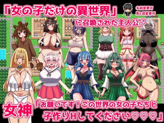Eternal Procreation Fantasy
