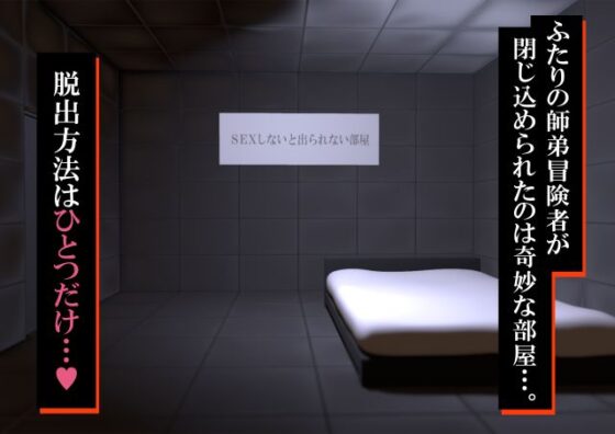 【Puzzle H】Escape Room: Can't Leave Without Sex