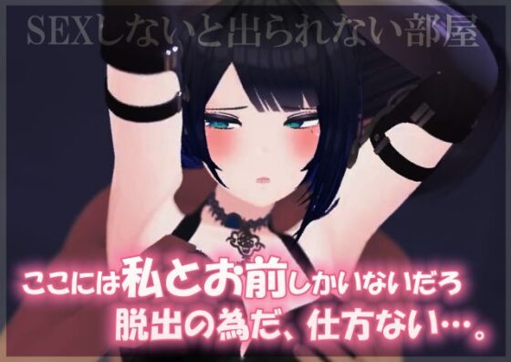 【Puzzle H】Escape Room: Can't Leave Without Sex