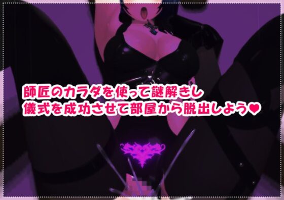 【Puzzle H】Escape Room: Can't Leave Without Sex