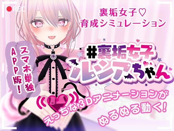 Burner Account Girl Lucia-chan Set [App Only]