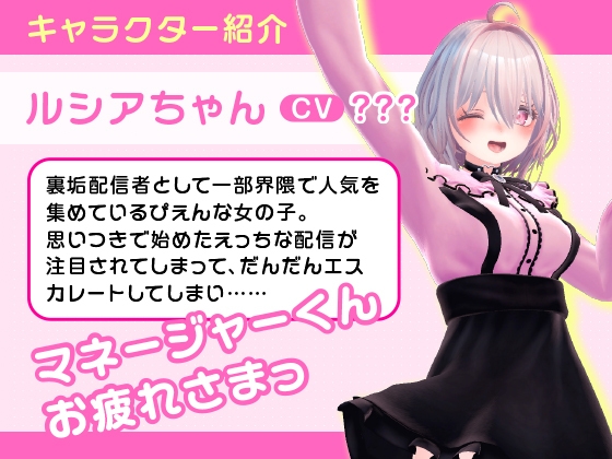 Burner Account Girl Lucia-chan Set [App Only]