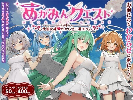 Megamin Quest: Teaching the Bratty Goddess RPG
