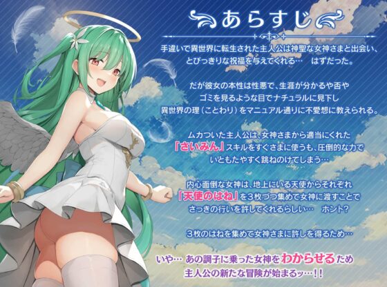 Megamin Quest: Teaching the Bratty Goddess RPG