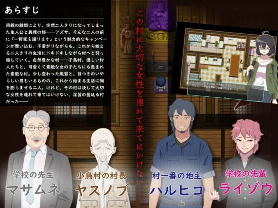 Sister NTR: Depravity of Netori Village