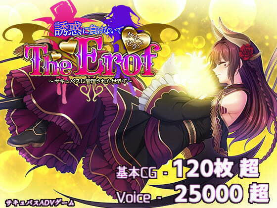 Succubus World TE: Resist Temptation in a Succubus-Ruled World