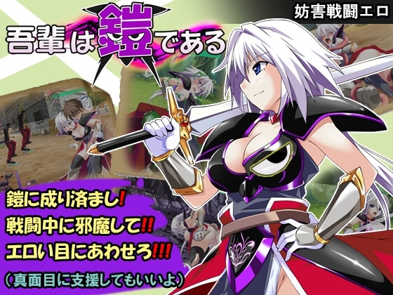 I Am Armor [Smartphone Version] - DLsite