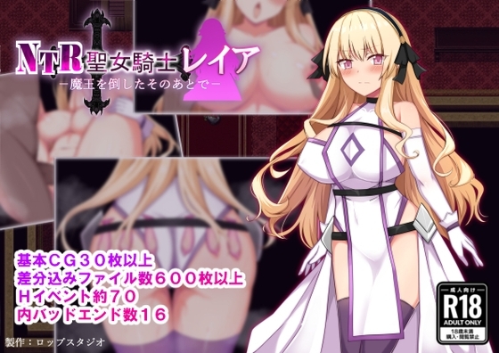 [Mobile Ver.] NTR Holy Knight Leia - After Defeating the Demon Lord - [DLPlay Box Ver.]