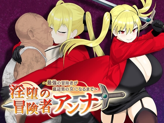 Anna's Lustful Adventure [Mobile] - From Elite Adventurer to Lowborn Slave